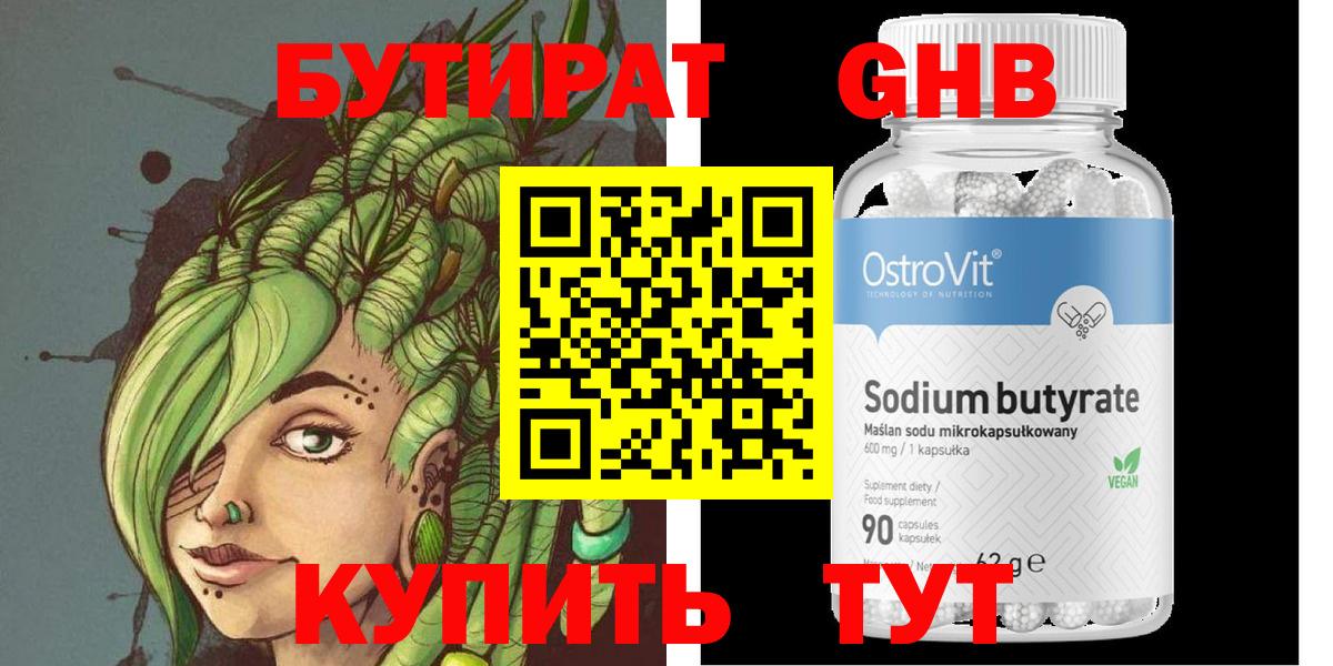 Бутират 99% Димитровград