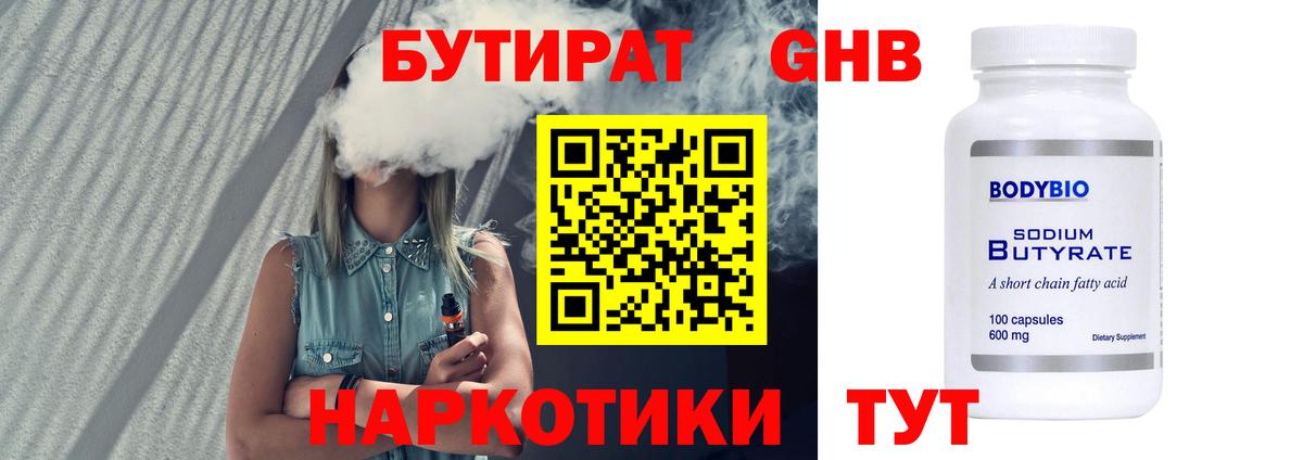 Димитровград  БУТИРАТ GHB  Вход с VPN 