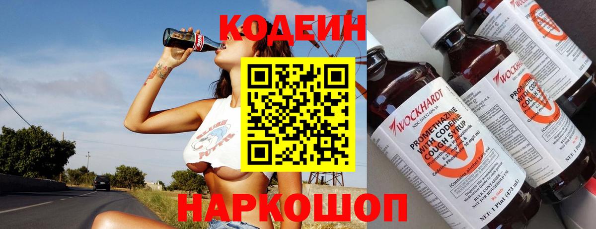 Димитровград  Кодеиновый сироп Lean Purple Drank  Кодеиновый сироп Lean Purple Drank  Вход с VPN 