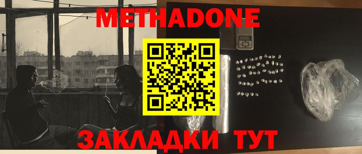 Метадон methadone Димитровград